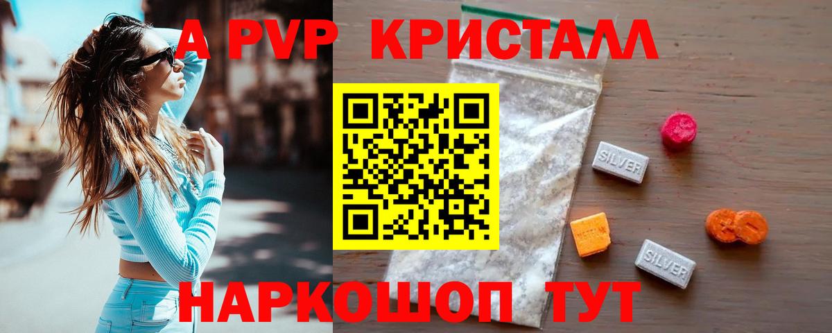 A PVP крисы CK Барабинск