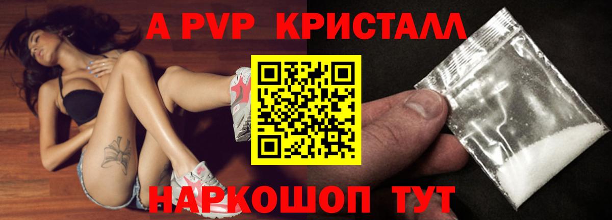 А ПВП мука  Alpha PVP  Альфа ПВП крисы CK  Барабинск  Вход с VPN  A PVP Соль 
