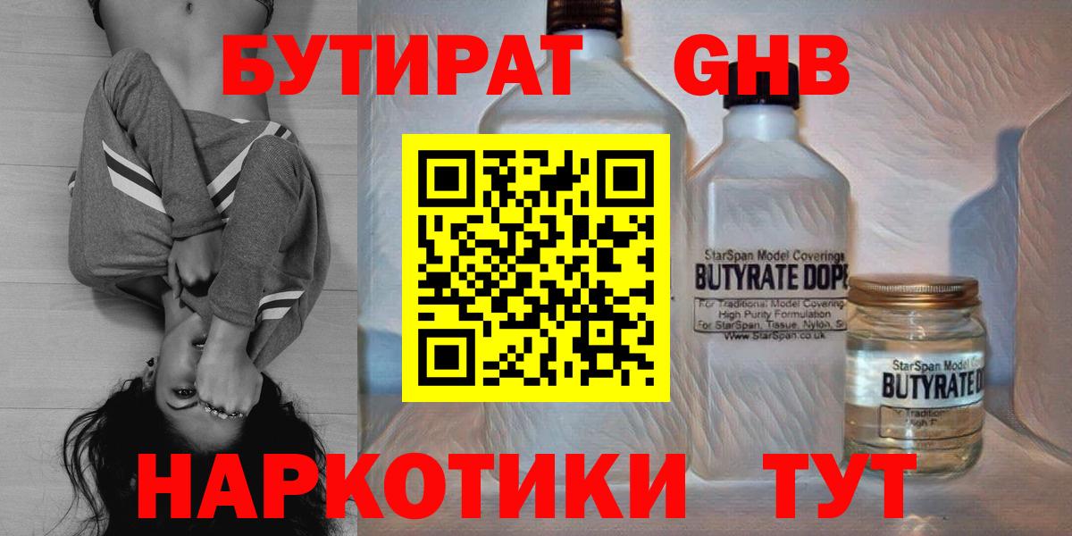 БУТИРАТ GHB  Вход с VPN  Барабинск 