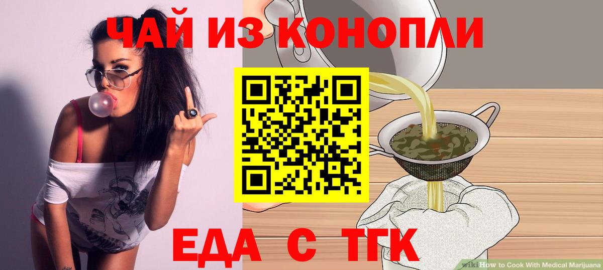 Еда ТГК конопля  Вход с VPN  Барабинск 