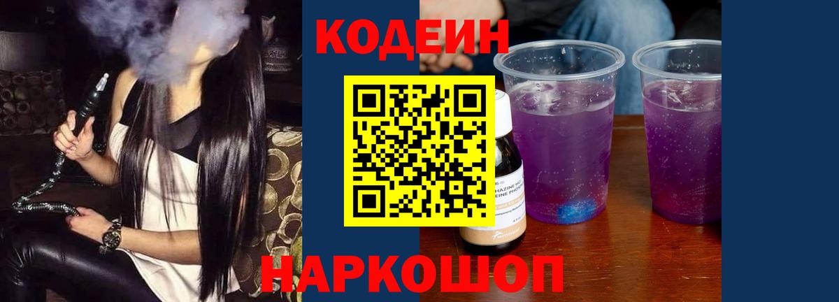 Барабинск  Кодеиновый сироп Lean напиток Lean (лин)  Кодеиновый сироп Lean Purple Drank  купить наркоту  Вход с VPN 