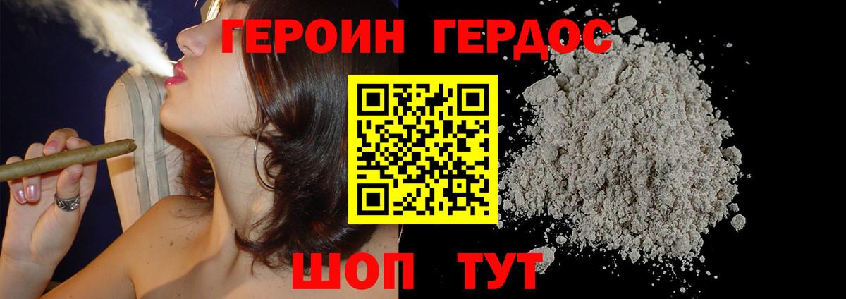 Героин  Вход с VPN  Барабинск  Героин хмурый 