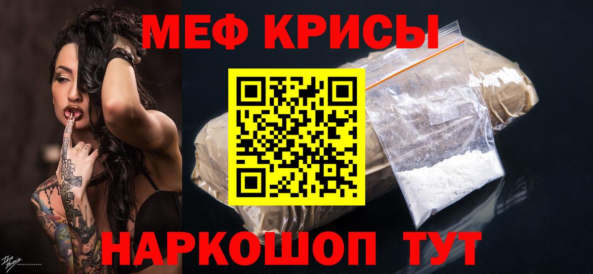 Меф кристаллы Барабинск